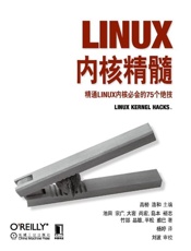 Linux内核精髓-高桥 浩和
