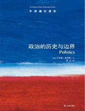 政治的历史与边界