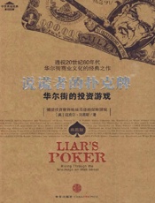 说谎者的扑克牌