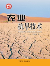 农业抗旱技术