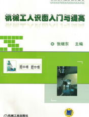 机械工人识图入门与提高