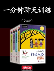 一分钟聊天训练