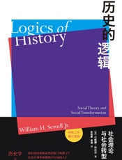 历史的逻辑