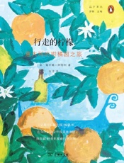 《行走的柠檬》---海伦娜·阿特利