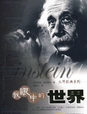 我眼中的世界