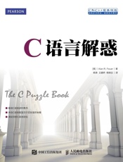 C语言解惑