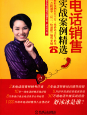 电话销售实战案例精选
