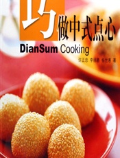 巧做中式点心