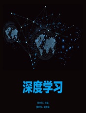 深度学习 - 徐立芳