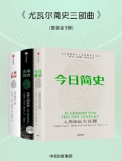 尤瓦尔简史三部曲