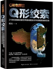 C形包围2_Q形绞索
