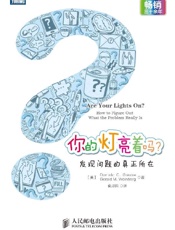 你的灯亮着吗？