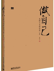 做自己_鬼脚七自媒体第1季