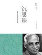 笑着醒悟的心灵智慧：沉思课 - [印]艾内斯·艾斯华伦