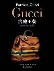 GUCCI_古驰王朝 - 柏翠莎.古驰