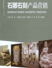 石雕石刻产品营销 - 宋海