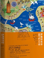 伊斯坦布尔：面纱下的七丘之城