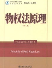 物权法原理
