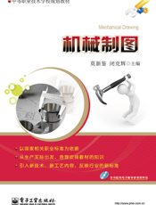 《机械制图》