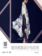 服饰图案设计与应用 - 陈建辉;邵丹