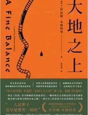 大地之上