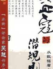 盗寇的潜规则：从数据看水浒 - 何钐