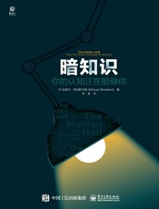暗知识：你的认知正在阻碍你