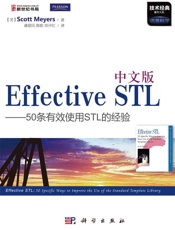 中文版EffectiveSTL_50条有效使用STL的经验