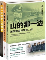 李德·哈特军事经典选集