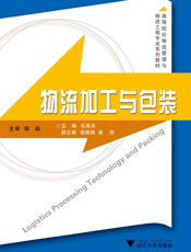 物流加工与包装