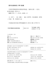 中国审判制度的内部组织构造