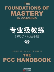 专业级教练认证手册