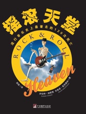 摇滚天堂