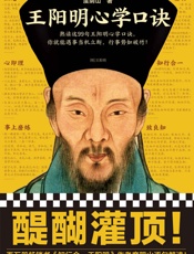 王阳明心学口诀