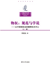 物权_规范与学说