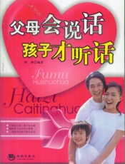 父母会说话，孩子就听话