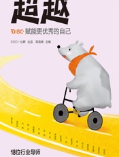 超越——赋能更优秀的自己 - 陈韵棋