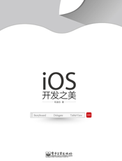 iOS开发之美