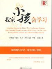 我家小孩会学习 - 乔纳森·穆尼
