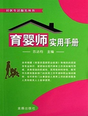 育婴师实用手册