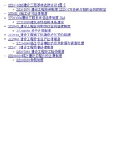 2018二建《法规》最新电子版教材