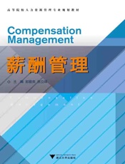 薪酬管理