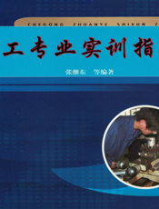 车工专业实训指导