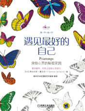 遇见最好的自己