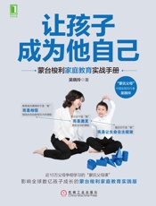 让孩子成为他自己