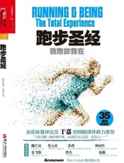 [跑步圣经：我跑故我在]乔治·希恩