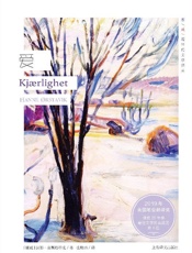 挪威现当代文学译丛·爱