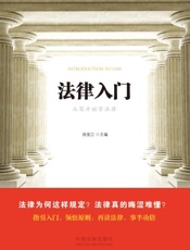 法律入门