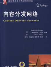 内容分发网络