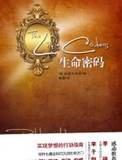 生命密码 - 派瑞·哈本诺